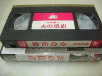 岡田奈々　炎の伝説　イメージ　30分　品番:IV-1048　1990年01月15日発行　販売専用　中古ビデオ　大陸書房
