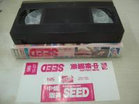 中条瑠美　SEED　夏の翳りに　イメージショット　45分　型番:PGO-007　1995年12月25日発行　販売専用　中古ビデオ　桜桃書房