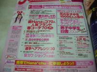ハナチュー　Hana・chu　2004年3月号　上原奈美 表紙　大場麻未　有紗　渡部瑠貴　尾崎美佳　山本侑佳　沖玲奈　内田瞳　渡辺友梨　上戸彩
