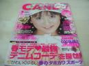 CANDy キャンディ　2004年11月号　小松彩夏 表紙　付録付:スーパープリ帳+プリシール　安部由夏　有紗　大塚麻未　松原静香 森絵梨佳 岡本奈月 笹岡莉紗