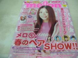 melon　メロン　2004年03月号　BoA 表紙　付録付:エイミーサイン帳+ラッピングシール　浜千咲　出村真実　仲川美穂　三枝優耶　近野成美　千葉美瑛子　西田珠希　栗原有未　遠藤彩華　垣内彩未　赤松優希