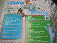 nicola　VOL.13　ニコラ　1999年10月号　吉田桂子 表紙　栗山千明　谷口紗耶香　綾花　加藤咲　白順玉　尾崎沙也　高橋加奈　加藤咲希
