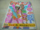 ピチレモン　2000年07月号　大村彩子+松本まりか 表紙　冊子本付:かしこい生活BOOK　稲坂亜里沙　宮崎あおい　亜美里　酒井彩名　新しい水着でウェルカムサマー!