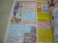 ピチレモン　2000年07月号　大村彩子+松本まりか 表紙　冊子本付:かしこい生活BOOK　稲坂亜里沙　宮崎あおい　亜美里　酒井彩名　新しい水着でウェルカムサマー!