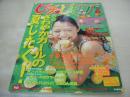 ピチレモン　2001年06月号　宮崎あおい 表紙　冊子本付:なんでもランキングBOOK+シール+ポストカード　長澤まさみ　黒川芽以　大沢あかね　渋谷桃子　奥田綾乃　北川彩夢　稲坂亜里沙　亜美里　妹川華