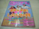 ピチレモン　1999年09月号　愛里+大村彩子+尾崎沙也 表紙　冊子本付:わくわくレターパッド+わくわくシール付　工藤あさぎ　末永遥　谷口紗耶香　野村恵里　水谷妃里