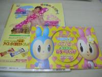 ピチレモン　1999年09月号　愛里+大村彩子+尾崎沙也 表紙　冊子本付:わくわくレターパッド+わくわくシール付　工藤あさぎ　末永遥　谷口紗耶香　野村恵里　水谷妃里