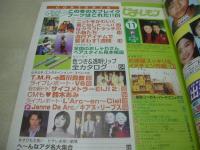 ピチレモン　1999年11月号　大村彩子+栗山千明 表紙　冊子本付:秋の恋、いただきぶっく　愛里　亜美里　大村彩子　工藤あさぎ　稲坂亜里沙　平井理央　