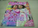 ピチレモン　2001年04月号　大沢あかね+三輪真由美 表紙　冊子本付:インテリア大好きBOOK+きらきらシール+ポストカード付　愛里　木村彩子　黒川芽以　長澤まさみ　宮崎あおい