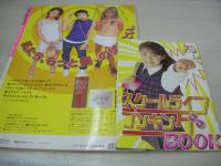 ピチレモン　1999年10月号　末永遥+吉永彩花 表紙　冊子本付:スクールライフランキングBOOK　大村彩子　野村恵里　平井理央　水谷妃里　深谷まりえ　岡あゆみ　愛里　安藤聖　栗山千明