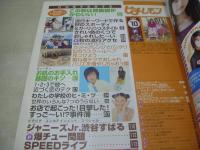 ピチレモン　1999年10月号　末永遥+吉永彩花 表紙　冊子本付:スクールライフランキングBOOK　大村彩子　野村恵里　平井理央　水谷妃里　深谷まりえ　岡あゆみ　愛里　安藤聖　栗山千明