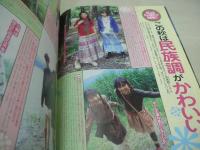 ピチレモン　1999年10月号　末永遥+吉永彩花 表紙　冊子本付:スクールライフランキングBOOK　大村彩子　野村恵里　平井理央　水谷妃里　深谷まりえ　岡あゆみ　愛里　安藤聖　栗山千明