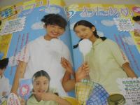 ピチレモン　1999年10月号　末永遥+吉永彩花 表紙　冊子本付:スクールライフランキングBOOK　大村彩子　野村恵里　平井理央　水谷妃里　深谷まりえ　岡あゆみ　愛里　安藤聖　栗山千明