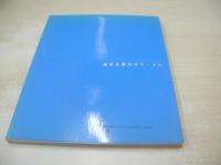 石井めぐみ　そっと　激写文庫　写真集　1982年05月23日発行　初版本　小学館　※画像の様にカバー背上部に痛み出ています。
