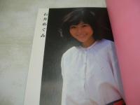 石井めぐみ　そっと　激写文庫　写真集　1982年05月23日発行　初版本　小学館　※画像の様にカバー背上部に痛み出ています。