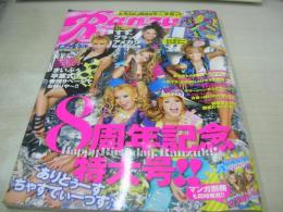 Ranzuki　ランズキ　2008年09月号　付録付:JSGオリジナル・ミラー　国枝洋子　羽太七海乃　中山芹香　宮城舞　階上実穂　安部ニコル　峯村優衣　小山葉月