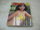 前原祐子　あ・や・ま・ち　撮影:西尾和久　近映文庫　写真集　1987年11月10日発行　初版本　近代映画社