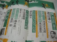 小説新潮　1974年09月号　青木英美　新田次郎　川上宗薫　森村誠一　渡辺淳一　※画像の様に巻中底部に染み跡出ています。