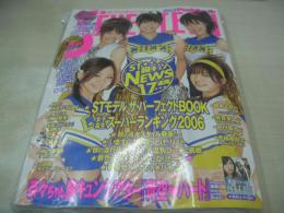 SEVENTEEN　NO.1407　セブンティーン　NO.20・21　2006年09月01日号　榮倉奈々+水沢エレナ+手嶋ゆか+上原奈美+森絵梨佳 表紙　付録付:クリアポーチ　※画像の様に書店でパックされた状態、未読本です。