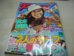 Fine NO.372　ファイン　2009年06月号　松本莉緒 表紙　付録付:サーフボード型ボールペン　小田切恵子　清宮佑美　向山志穂　松本玲奈　エリカ・スミス