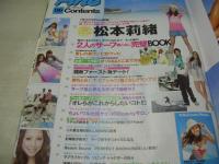 Fine NO.372　ファイン　2009年06月号　松本莉緒 表紙　付録付:サーフボード型ボールペン　小田切恵子　清宮佑美　向山志穂　松本玲奈　エリカ・スミス