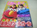 ピチレモン　1999年05月号　安藤聖+平井理央 表紙　冊子本付:春のお手入れNote+オールスターズシール　愛里　小出由華　水谷妃里　栗山千明　岡あゆみ　尾崎沙也　末永遥　野村恵里　皆川優紀