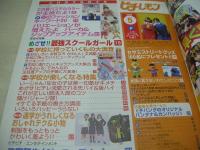 ピチレモン　1999年05月号　安藤聖+平井理央 表紙　冊子本付:春のお手入れNote+オールスターズシール　愛里　小出由華　水谷妃里　栗山千明　岡あゆみ　尾崎沙也　末永遥　野村恵里　皆川優紀