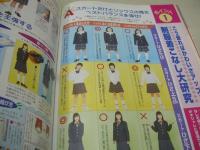 ピチレモン　1999年05月号　安藤聖+平井理央 表紙　冊子本付:春のお手入れNote+オールスターズシール　愛里　小出由華　水谷妃里　栗山千明　岡あゆみ　尾崎沙也　末永遥　野村恵里　皆川優紀