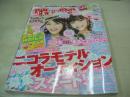 nicola　ニコラ　2010年06月号　川口春奈+立石晴香 表紙　付録付:ロゴ入りタオルーチ　中山絵梨奈　春川芽生　古畑星夏　中島愛羅