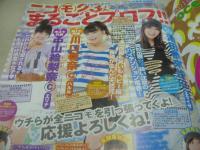 nicola　ニコラ　2010年06月号　川口春奈+立石晴香 表紙　付録付:ロゴ入りタオルーチ　中山絵梨奈　春川芽生　古畑星夏　中島愛羅