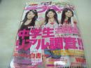 ラブベリー　2006年09月号　橘美緒+岩田さゆり+樋井明日香 表紙　付録付:プリ缶+プリ帳+はさみ　岡本杏里　坂田梨香子　下田奈奈　菅沼美帆　青谷優衣　原田南　竹中里奈　松岡佳花　船岡咲

