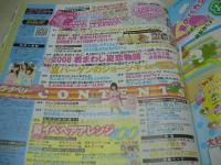ラブベリー　2008年08月号　朝日奈央+坂田梨香子+山田みなみ 表紙　付録付:JERRYハンドタオル+シール付　宮平佳奈　宗田淑　佐藤頼子
