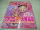 ピチレモン　2000年11月号　末永遥 表紙　冊子本付:よくばり通販BOOK+シール付　稲坂亜里沙　水谷妃里　酒巻ゆかり　三輪真由美　松本まりか　亜美里　愛里　木村彩子　富永萌美　妹川華　深谷まりえ　宮崎あおい