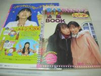 ピチレモン　2000年11月号　末永遥 表紙　冊子本付:よくばり通販BOOK+シール付　稲坂亜里沙　水谷妃里　酒巻ゆかり　三輪真由美　松本まりか　亜美里　愛里　木村彩子　富永萌美　妹川華　深谷まりえ　宮崎あおい