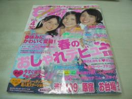 ピチレモン 2006年04月号　加地千尋+太田彩央里+壁谷明音 表紙　付録付:ロコネイル・シャープペン＆赤ボールペン　吹田祐実　愛須春伽　大山秋子　藤澤ひかり　柳生みゆ