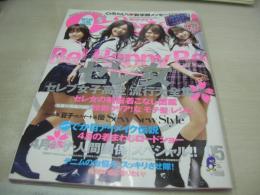 Cawaii!　カワイイ!　2007年05月号　道明歩+福住夏希+中上五月+柴田枝利子 表紙　付録付:ヴァレンタイン ハイ×Cawaii!特製スカルポーチ　セレブ女子高生　藤後夏子　福長優　※画像の様に表紙面に付録止輪ゴム跡汚れ出ています。