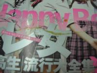 Cawaii!　カワイイ!　2007年05月号　道明歩+福住夏希+中上五月+柴田枝利子 表紙　付録付:ヴァレンタイン ハイ×Cawaii!特製スカルポーチ　セレブ女子高生　藤後夏子　福長優　※画像の様に表紙面に付録止輪ゴム跡汚れ出ています。