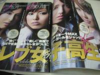 Cawaii!　カワイイ!　2007年05月号　道明歩+福住夏希+中上五月+柴田枝利子 表紙　付録付:ヴァレンタイン ハイ×Cawaii!特製スカルポーチ　セレブ女子高生　藤後夏子　福長優　※画像の様に表紙面に付録止輪ゴム跡汚れ出ています。