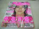 Hana☆chu　ハナチュー　2006年09月号　成海璃子 表紙　付録付:オリジナルポーチ　有末麻祐子　寺本愛美　福永真梨佳　三浦萌　夏生さち　佐武宇綺　柳田衣里佳
