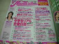 Hana☆chu　ハナチュー　2006年09月号　成海璃子 表紙　付録付:オリジナルポーチ　有末麻祐子　寺本愛美　福永真梨佳　三浦萌　夏生さち　佐武宇綺　柳田衣里佳
