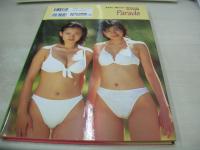 金子志乃　栗田しのぶ　那由多遥　写真集　Parade　2000年03月05日発行　桜桃書房