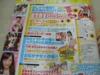 ピチレモン　2009年8月号　黒田瑞貴+前田希美 表紙　付録付:チャームつきうちわ+デコれるマリンシール(未開封)　清野菜名　江野沢愛美　一木有海　高田里穂　吉倉あおい　井手上梓