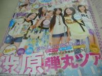 ピチレモン　2009年8月号　黒田瑞貴+前田希美 表紙　付録付:チャームつきうちわ+デコれるマリンシール(未開封)　清野菜名　江野沢愛美　一木有海　高田里穂　吉倉あおい　井手上梓