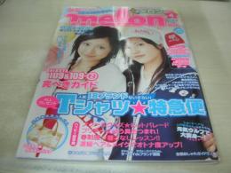 メロン　melon　2004年4月号　浜千咲＆仲川美穂表紙　付録付:ベティーズブルーエイミースクールサブバッグ+シール付　高山紗希　千葉美瑛子　豊岡咲世子　出村真実　近野成美