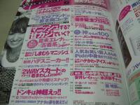 ハナチュー　2009年07月号　南明奈 表紙　付録付：HAPPYトートバッグ　夏末エレナ　飯田花歩　久松郁実　細谷理紗　疋田英美　安井レイ　