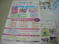ラブベリー　2005年06月号　岩井七世+下田奈奈+村上東奈+橘美緒表紙　付録付：LOVERS HOUSE+LBプリ帳　岩田さゆり　市岡麻美　倉田夏実
