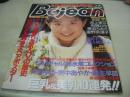Bejean　VOL.22　ビージーン　1996年02月15日号　関根敏江 表紙　持田薫　池上美沙　青沼ちあさ　有賀みほ　水谷リカ　遠野奈津子　安西りえこ　宮嶋まゆみ　高橋有紀　小泉リカ　水沢ゆり　可愛ゆう　白石ひとみ・巻中4折ピンナップ　五十嵐紀子+佳子　桜井亜弓　林美恵　斉藤志乃　※画像の様にピンナップ隅に折れ跡出ています。