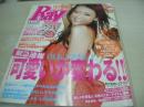 Ray　レイ　2008年09月号　葛岡碧 表紙　冊子本付:今から着る秋ニュアンス服まるごと通販BOOK　香里奈　堀北真希　安田美沙子　スザンヌ　今井りか　陸守絵麻　今井りか