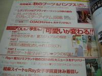Ray　レイ　2008年09月号　葛岡碧 表紙　冊子本付:今から着る秋ニュアンス服まるごと通販BOOK　香里奈　堀北真希　安田美沙子　スザンヌ　今井りか　陸守絵麻　今井りか