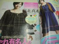 Ray　レイ　2008年09月号　葛岡碧 表紙　冊子本付:今から着る秋ニュアンス服まるごと通販BOOK　香里奈　堀北真希　安田美沙子　スザンヌ　今井りか　陸守絵麻　今井りか